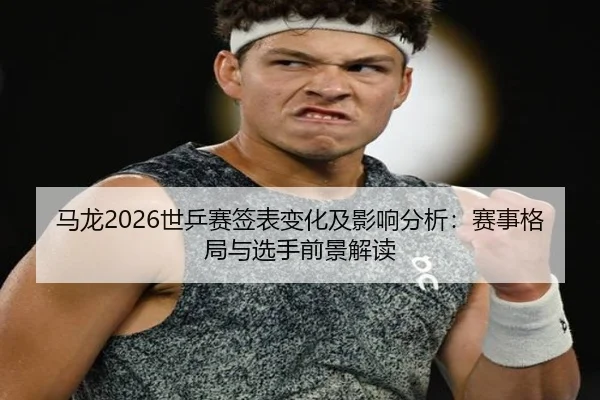 ma-long-shi-ping-sai-qian-biao-bian-hua-ji-ying-xiang-fen-xi-sai-shi-ge-ju-yu-xuan-shou-qian-jing-jie-du-2-733.jpg